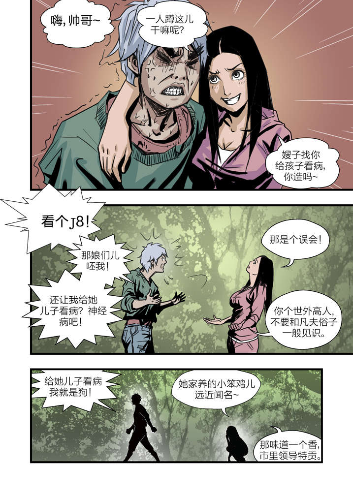 魂兽小说漫画,第3章：我要吃叫花鸡4图
