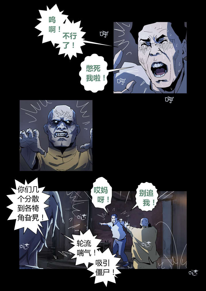 魂收漫画免费观看漫画,第55章：屏住呼吸3图