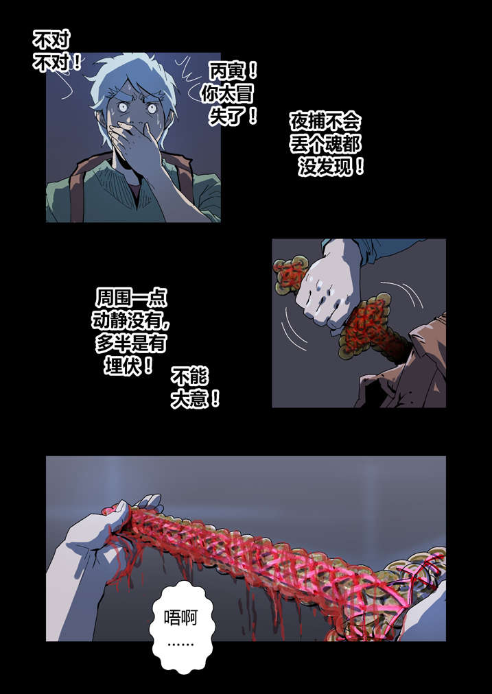 魂收漫画,第56章：我来救你了5图