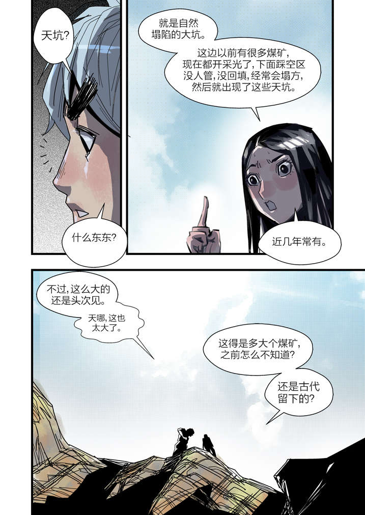 魂收漫画,第2章：急急如律令2图