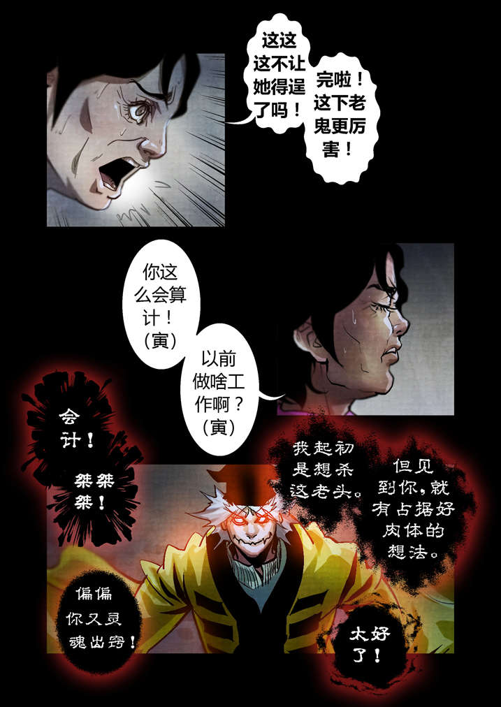 魂兽开局先天满魂力小说免费阅读漫画,第26章：天地无极3图