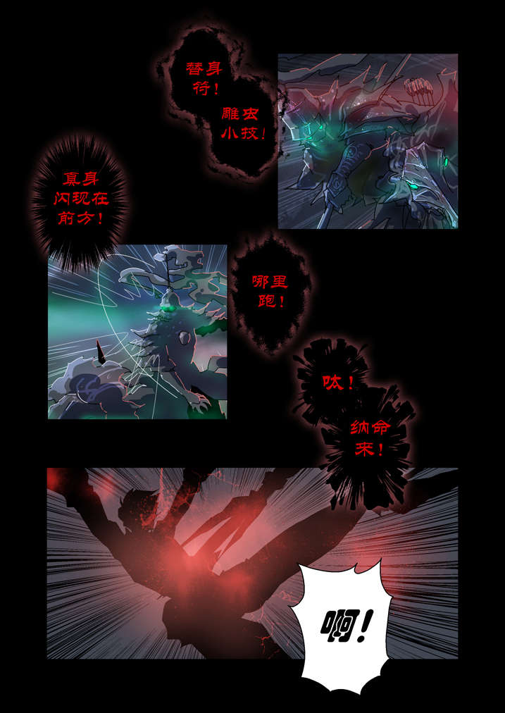 魂收漫画,第58章：乾坤袋5图