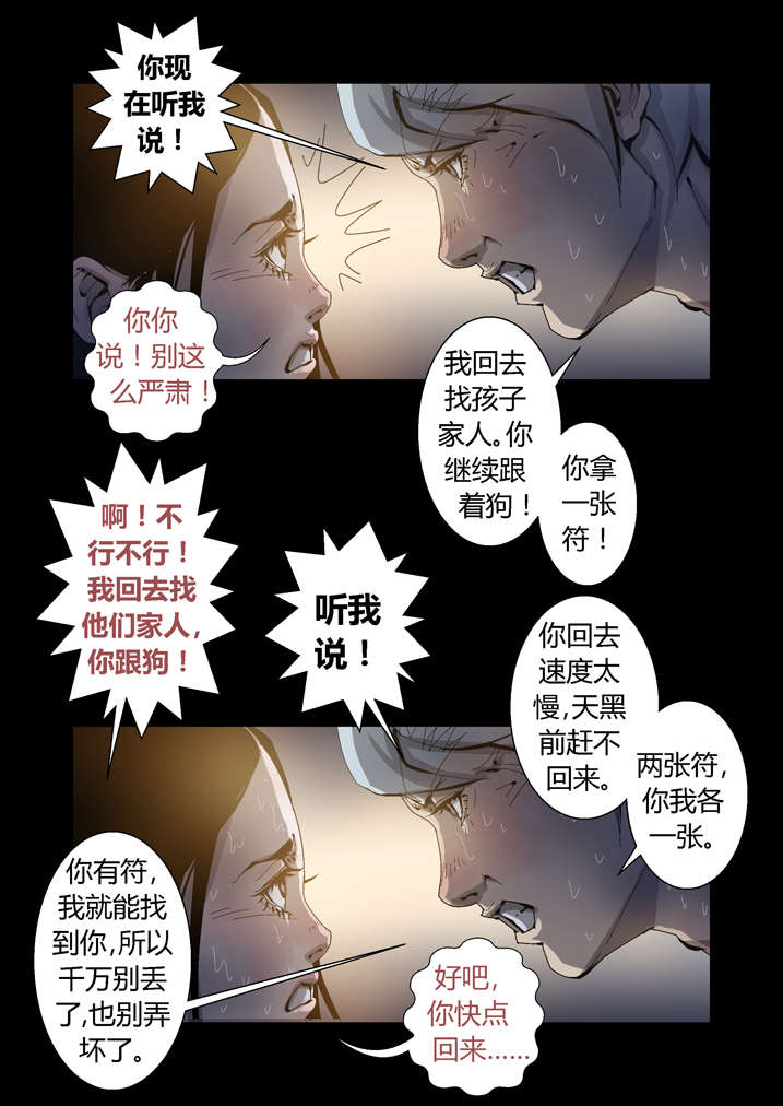 魂收漫画,第42章：神行术2图