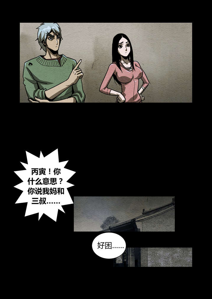 魂兽小说漫画,第11章：天机不可泄露2图