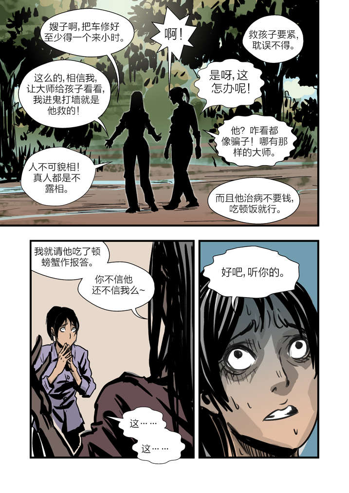 魂兽小说漫画,第3章：我要吃叫花鸡3图