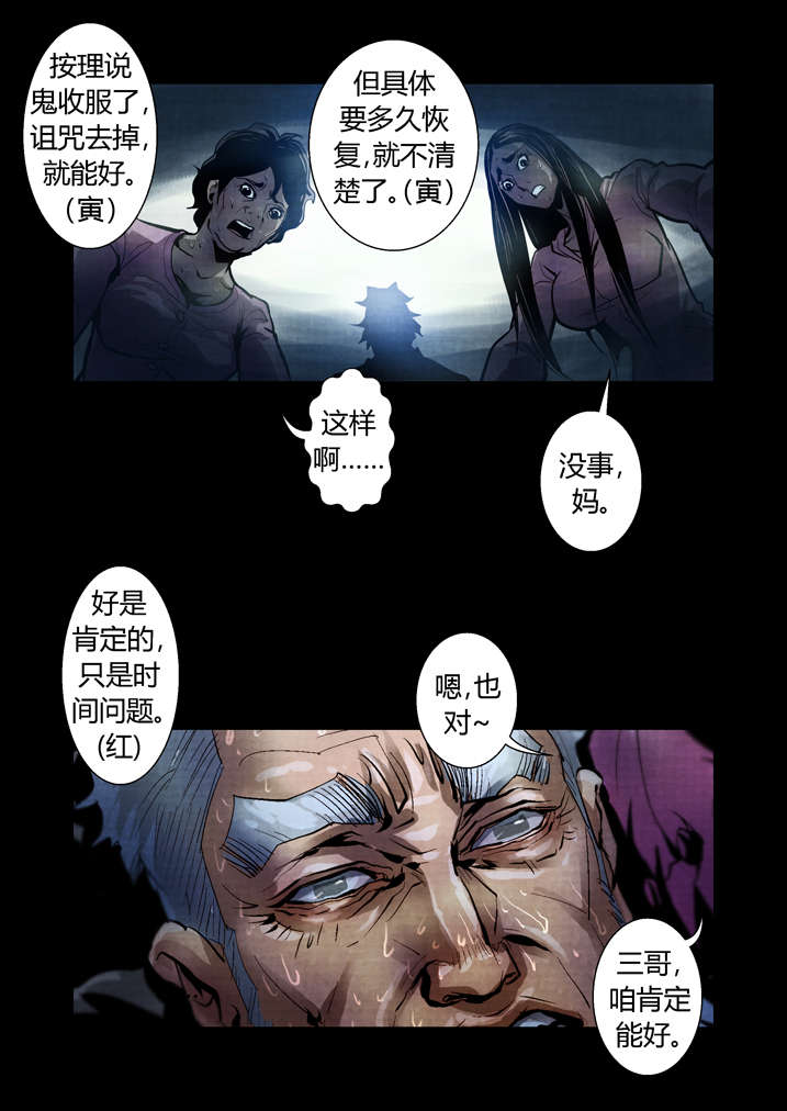 魂收漫画,第28章：我能看见了2图