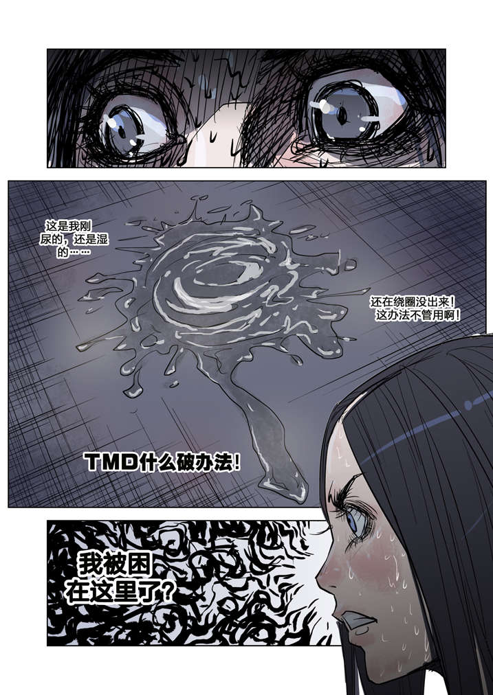 魂收漫画,第1章：迷雾5图