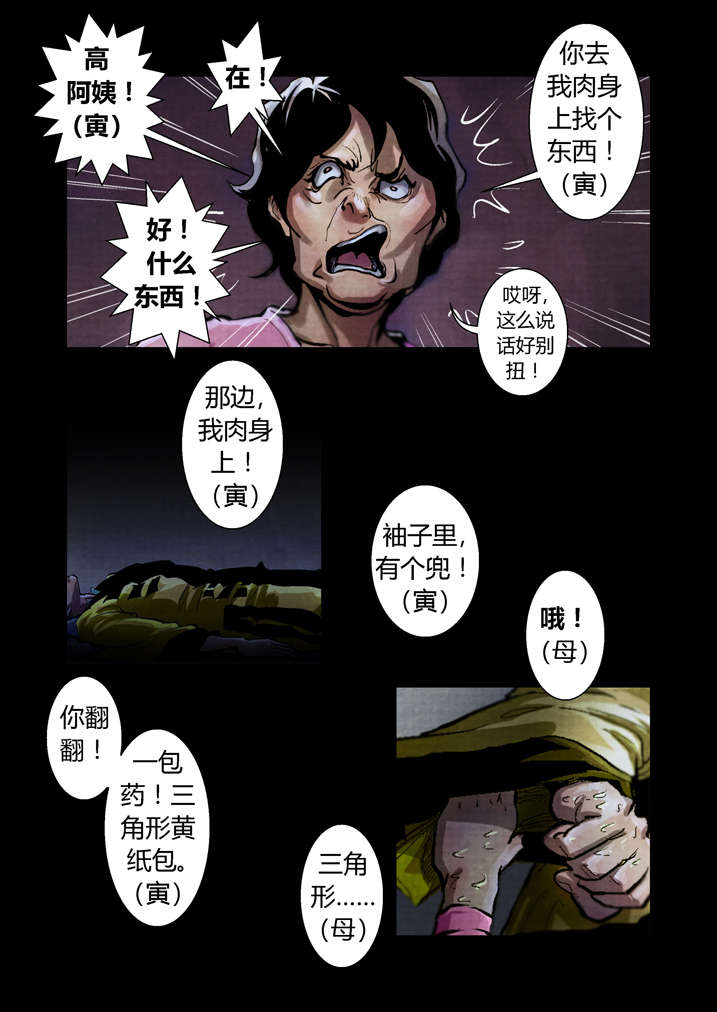 魂兽小说漫画,第27章： 入土为安5图