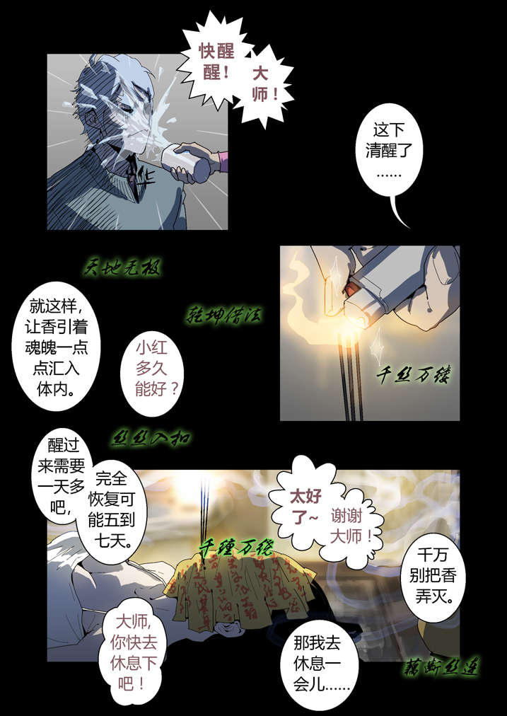 魂收漫画,第60章：徒儿没用2图
