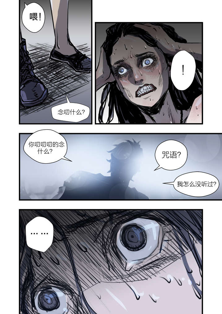 魂收漫画完整版漫画,第1章：迷雾1图