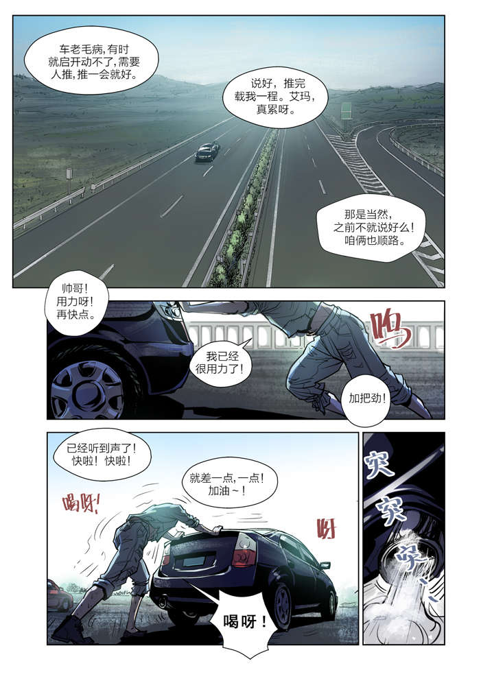 魂收漫画,第1章：迷雾2图
