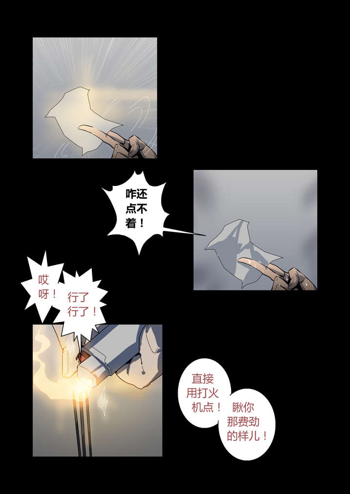 魂收小说版漫画,第62章：引魂1图