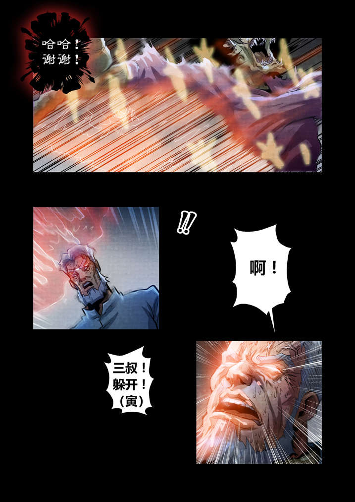 魂收漫画,第25章：防不胜防3图