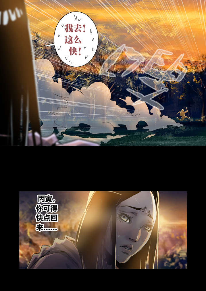 魂收漫画,第42章：神行术5图