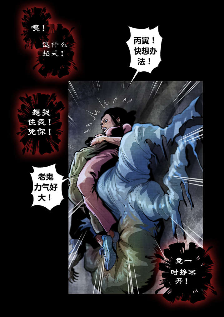 魂收漫画,第25章：防不胜防2图