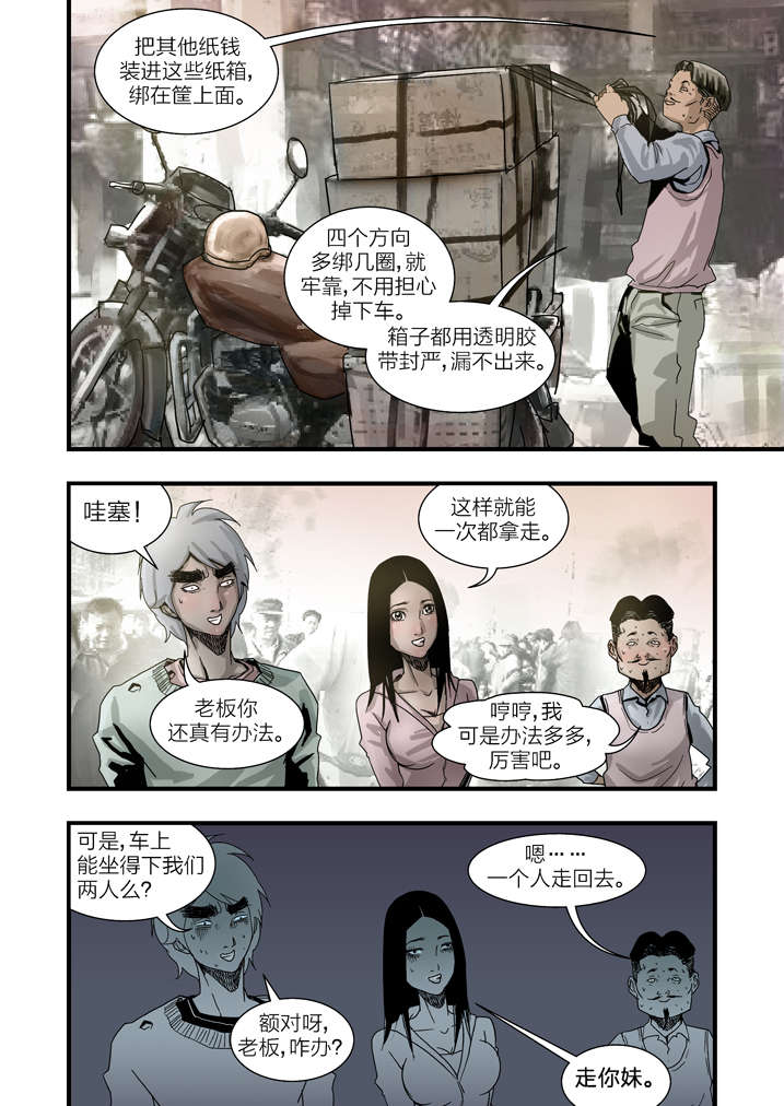 魂收回来会有什么感觉漫画,第6章：大仙饶命1图