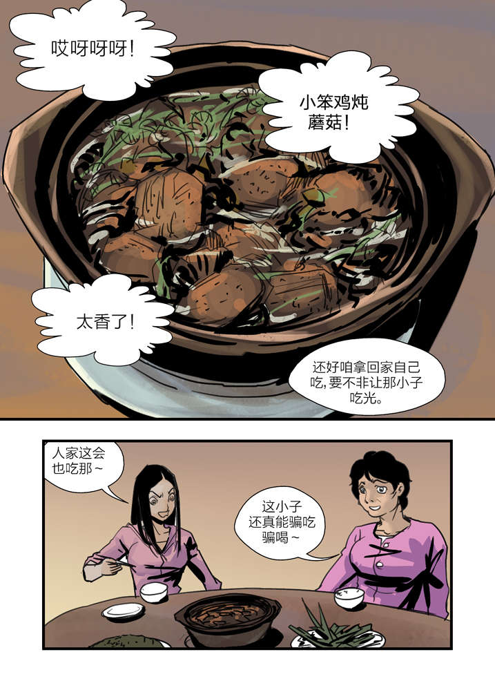 魂收回来会有什么感觉漫画,第4章：你妈叫你回家吃饭5图
