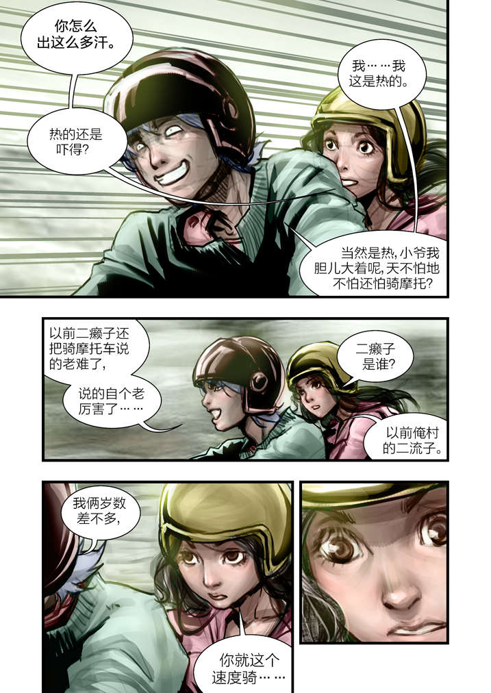 魂收回来会有什么感觉漫画,第6章：大仙饶命1图