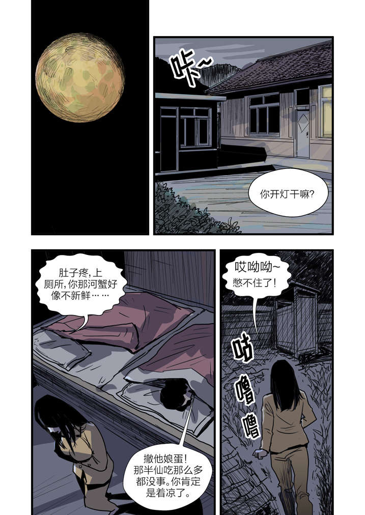 魂收漫画免费观看漫画,第2章：急急如律令2图