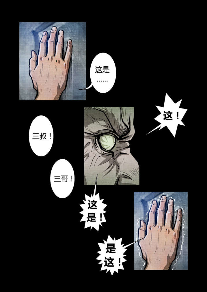 魂收漫画,第18章：鸡被偷了5图