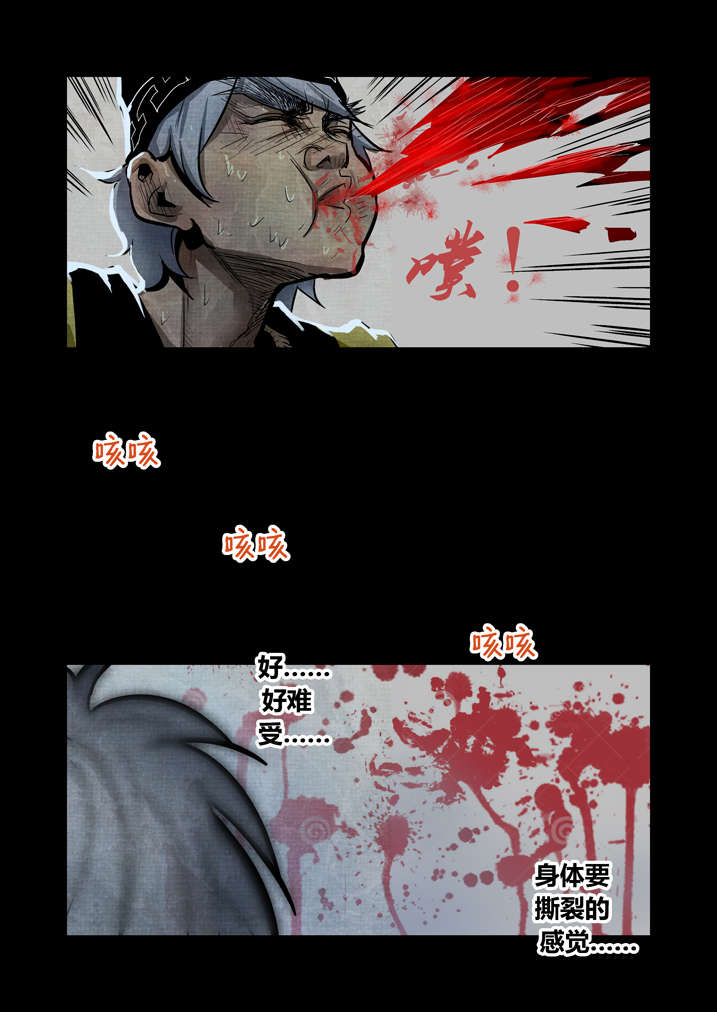 魂收小说版漫画,第15章：这药丸给你1图