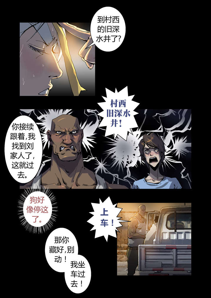 魂收漫画,第43章：香蕉你个巴拉4图