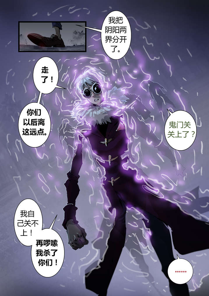 魂收漫画,第33章：鬼门关关上了1图