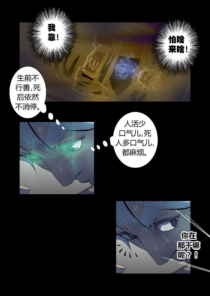 魂收漫画,第52章：有黑猫2图