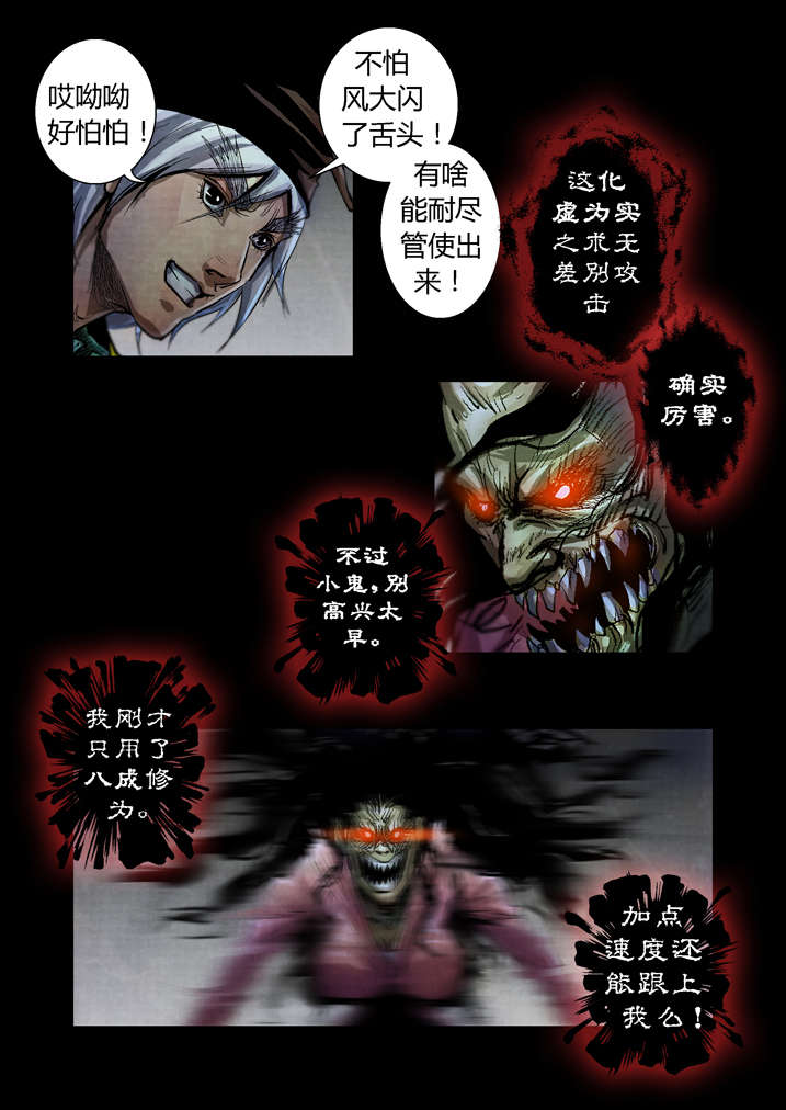 魂收小说版漫画,第23章：破鞋我可不搞5图