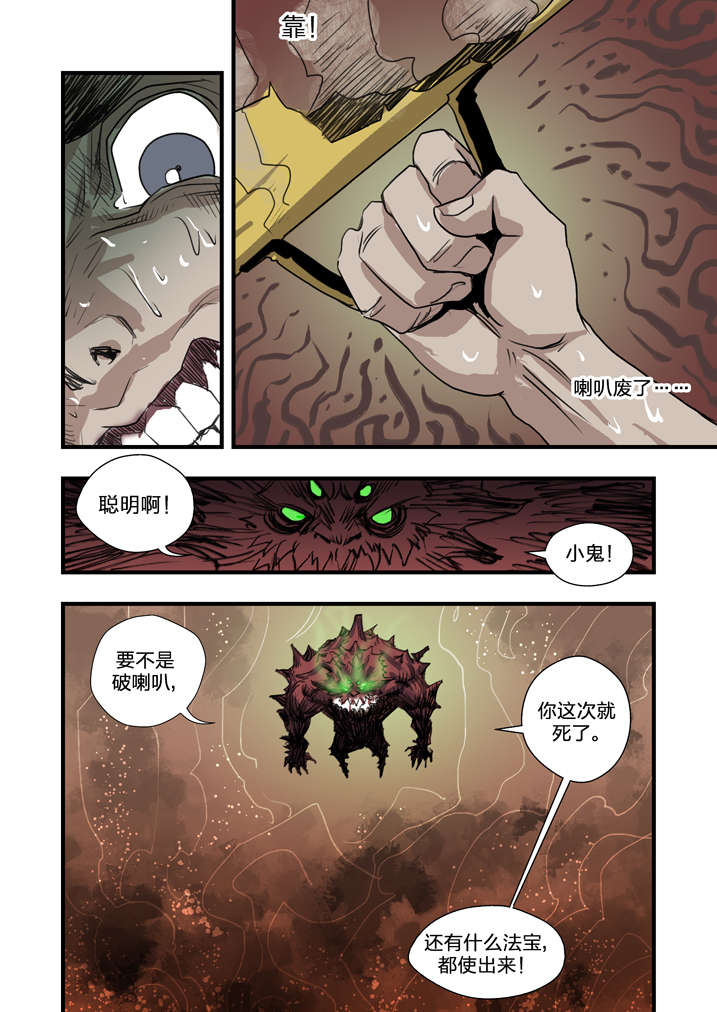 魂兽小说漫画,第5章：胡个十八摸5图