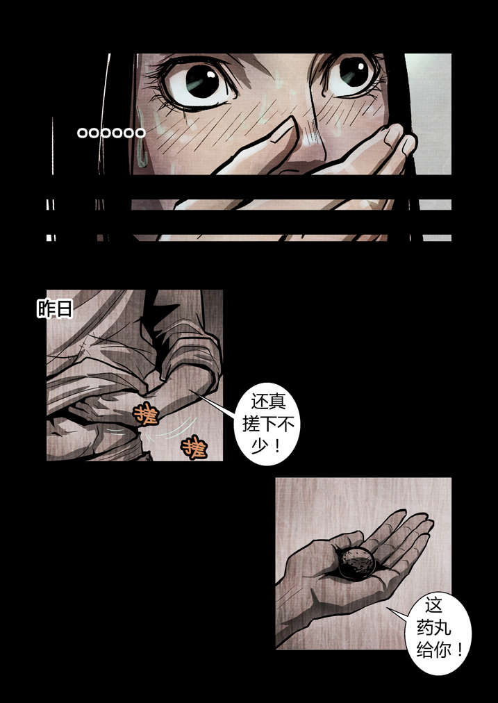 魂收小说版漫画,第15章：这药丸给你1图