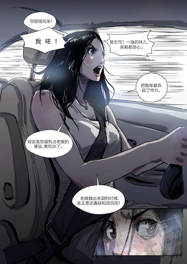 魂收漫画,第1章：迷雾5图