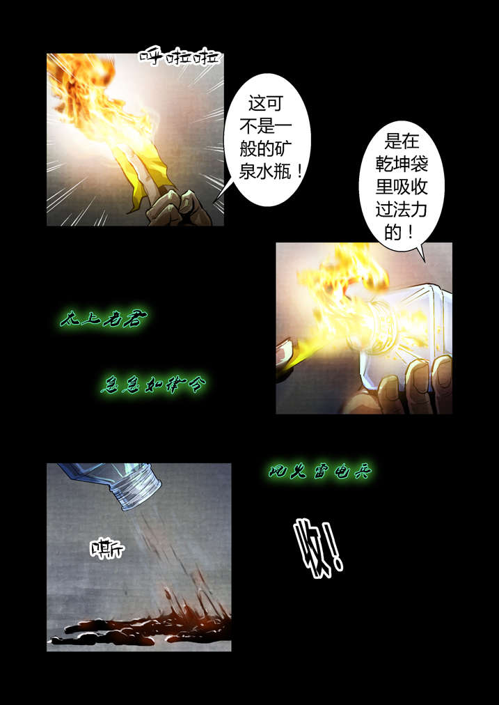 魂兽小说漫画,第27章： 入土为安2图