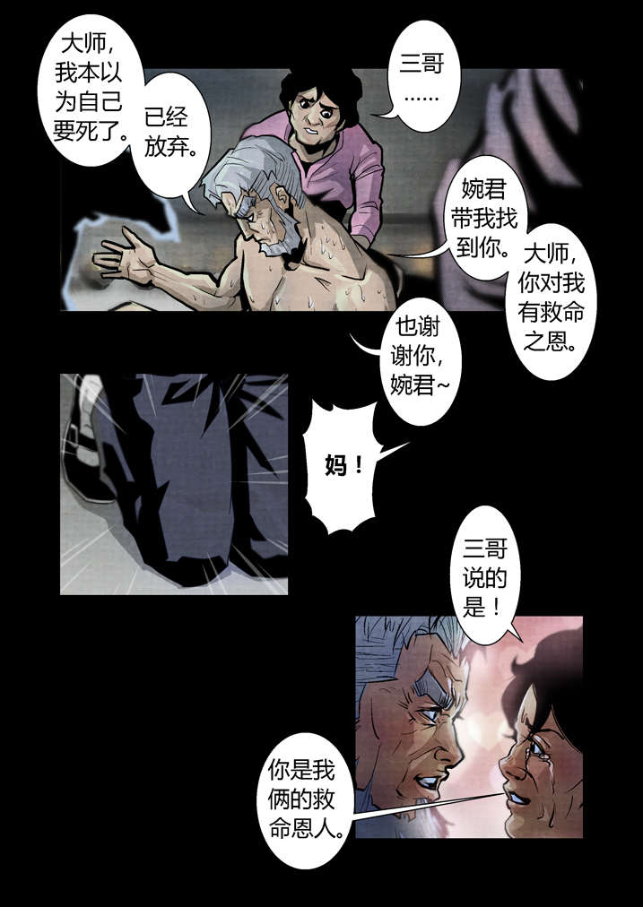 魂收漫画,第28章：我能看见了3图
