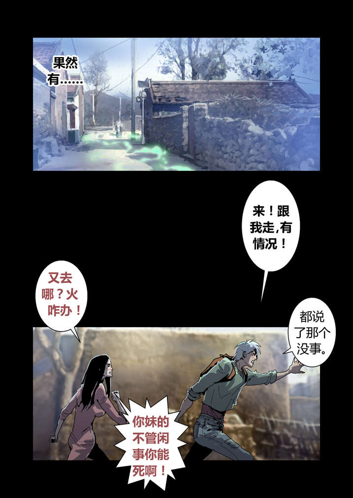 魂收小说版漫画,第41章：开塞露1图