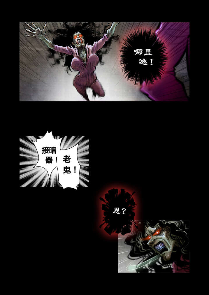 魂收小说版漫画,第23章：破鞋我可不搞3图