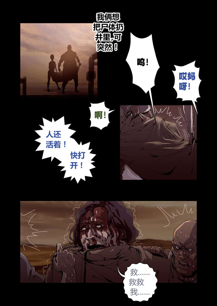 魂收小说版漫画,第46章：车祸2图