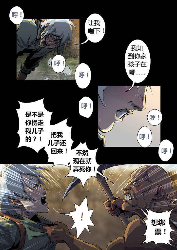 魂收漫画,第43章：香蕉你个巴拉4图