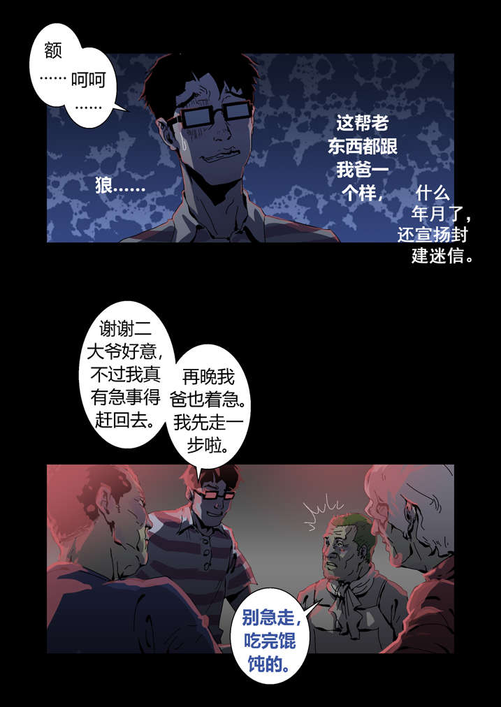魂收回来会有什么感觉漫画,第31章：看我死相4图