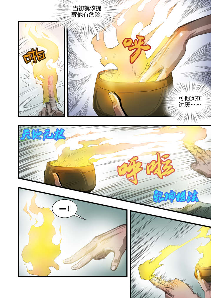 魂收回来会有什么感觉漫画,第7章：死马当作活马医5图