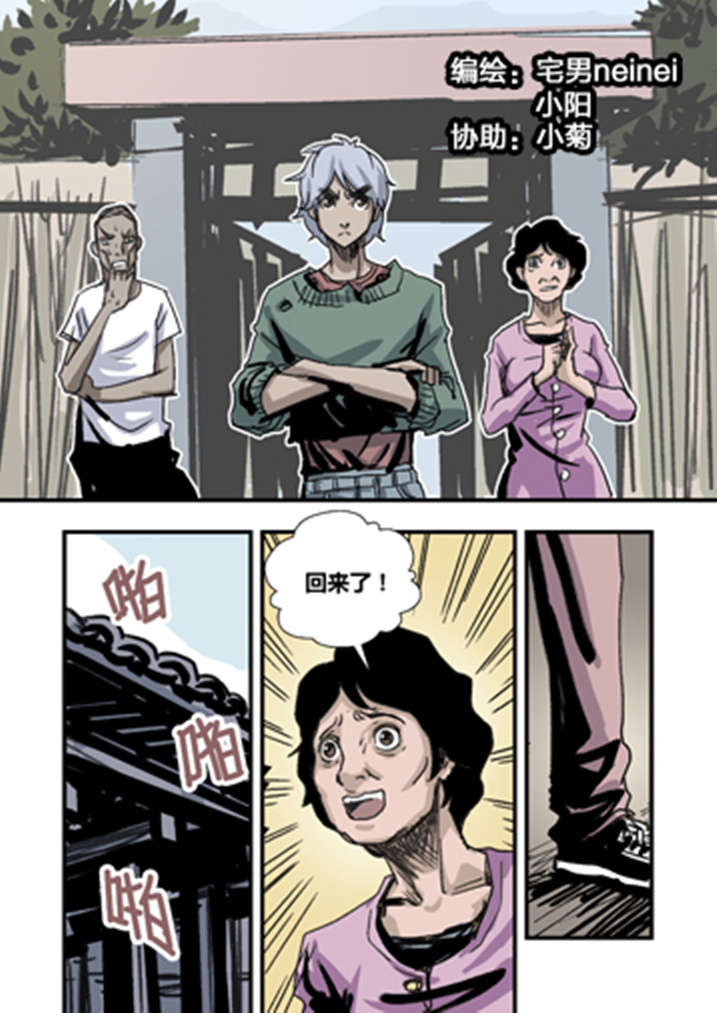 魂收回来会有什么感觉漫画,第4章：你妈叫你回家吃饭4图