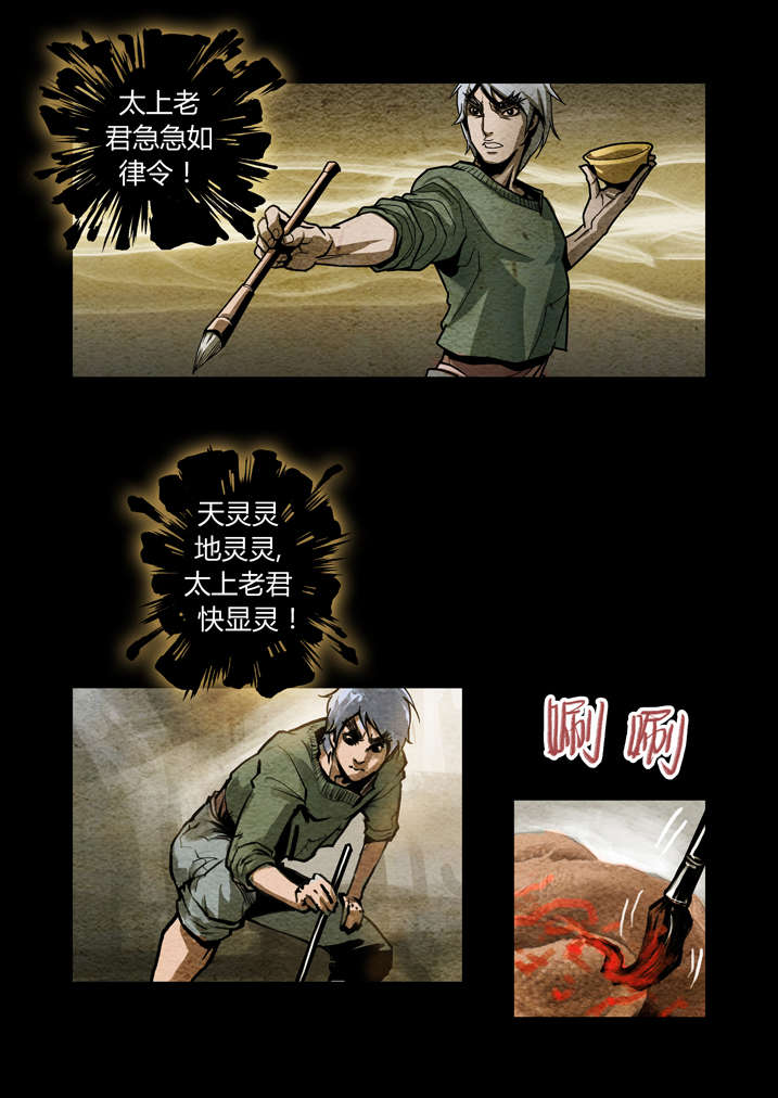 魂收漫画,第12章：还是真火烤出来的肉香4图