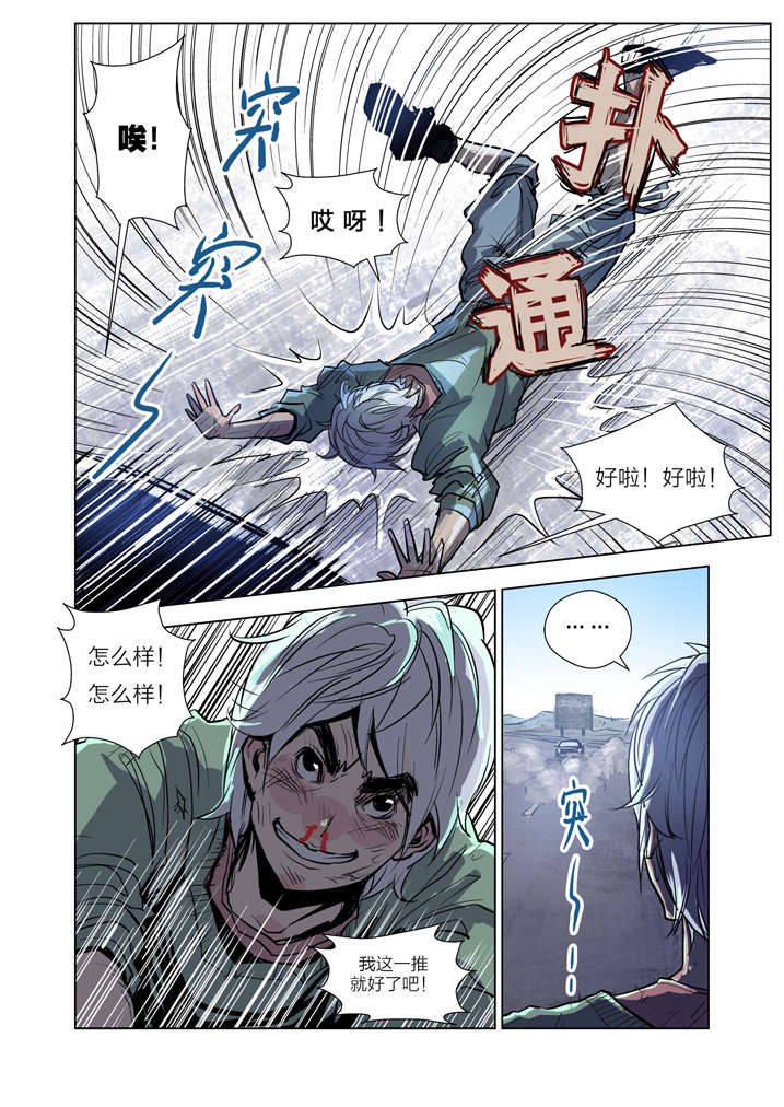魂收漫画,第1章：迷雾3图