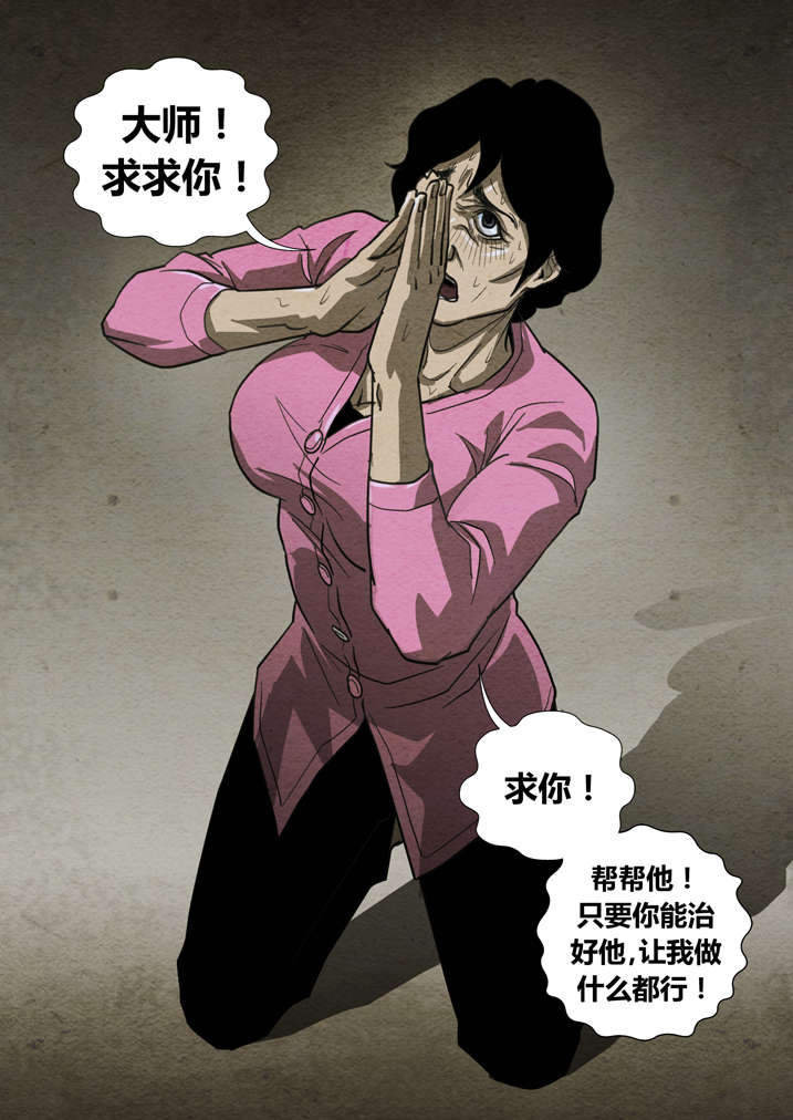 魂收漫画,第10章：镇钉3图