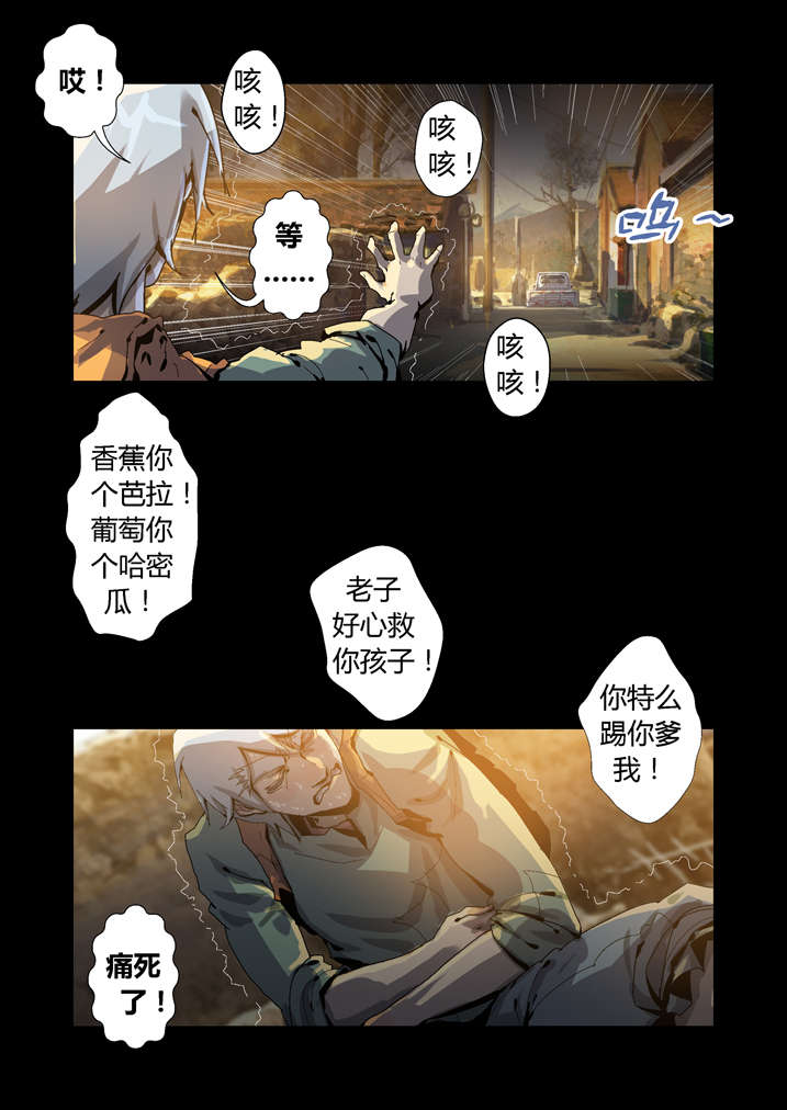 魂收漫画,第43章：香蕉你个巴拉1图