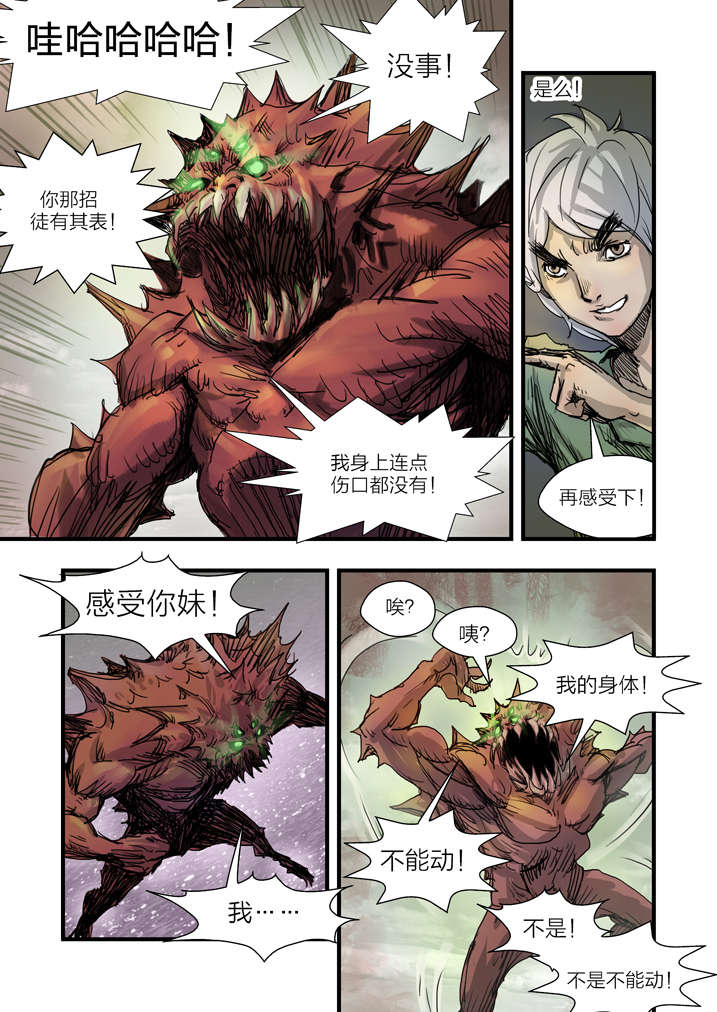 魂收漫画,第6章：大仙饶命4图