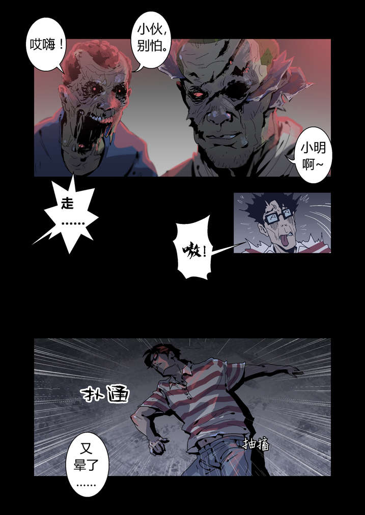 魂收漫画,第32章：太极图5图