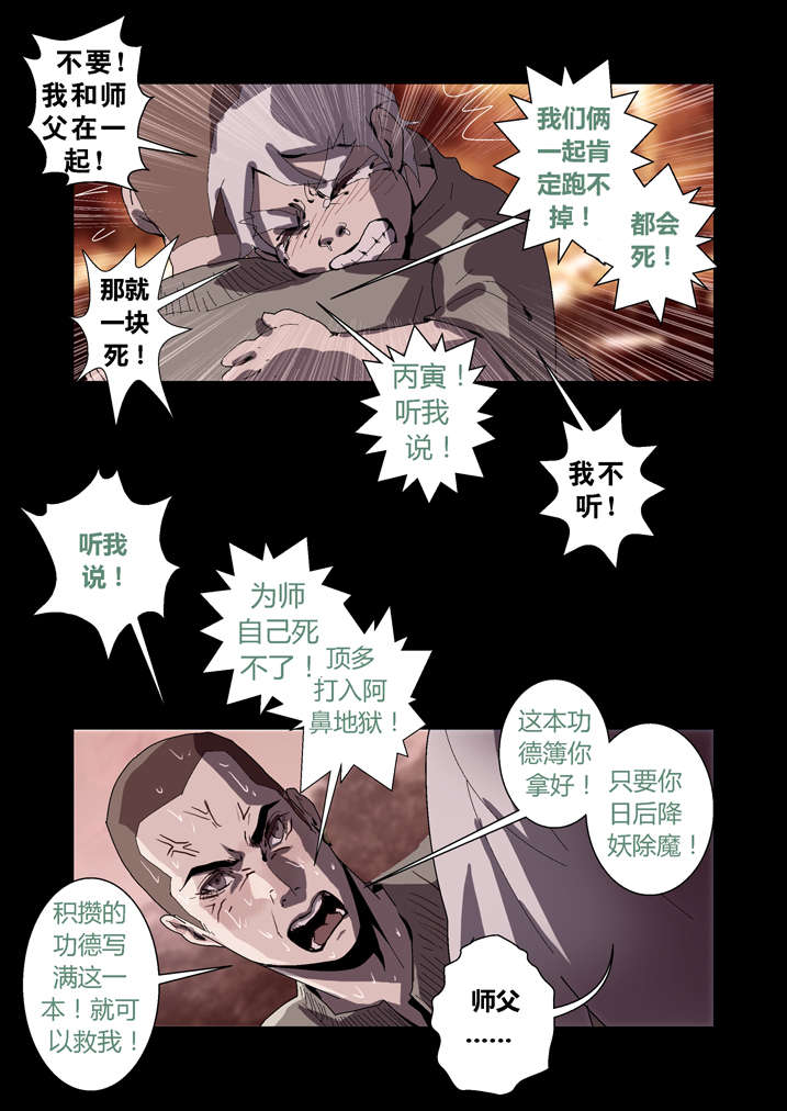 魂收漫画,第60章：徒儿没用5图
