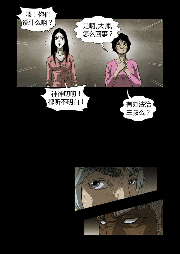 魂收漫画,第10章：镇钉2图