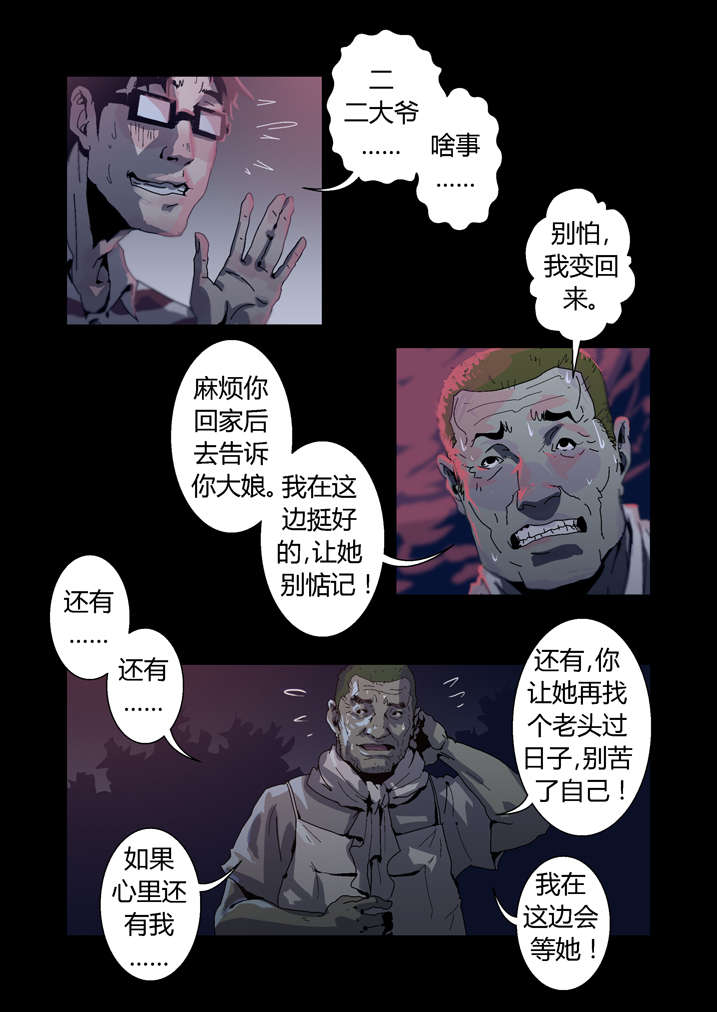 魂收漫画,第33章：鬼门关关上了4图